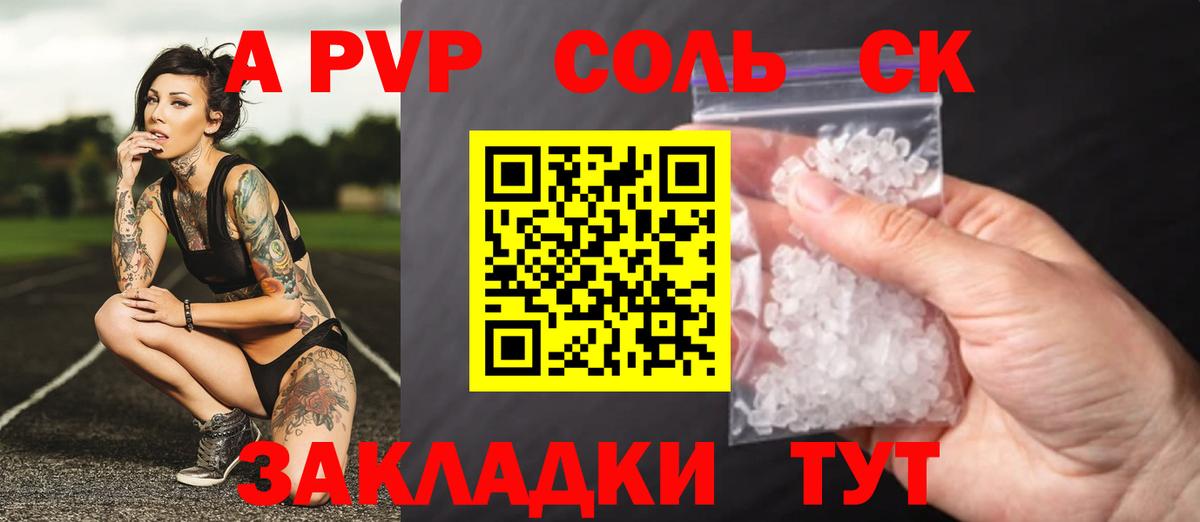 А ПВП крисы CK  A PVP  Альфа ПВП мука  Светлоград  Вход с VPN  Альфа ПВП Соль 