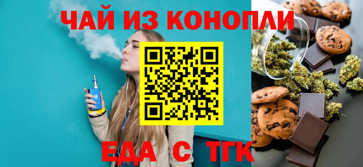 Печенье с ТГК конопля  Вход с VPN  Светлоград 