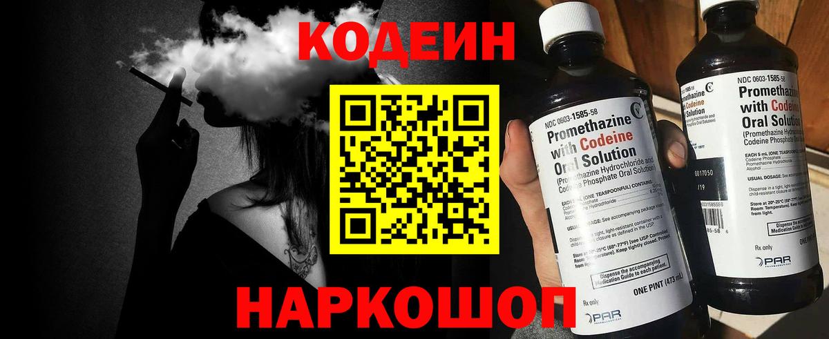 Codein Purple Drank Светлоград
