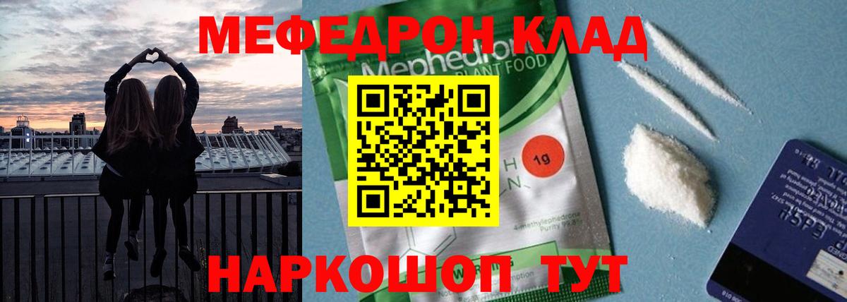 Мефедрон мука Светлоград