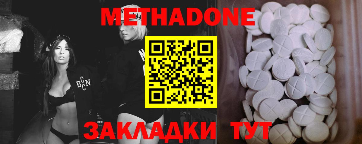 Метадон VHQ Светлоград