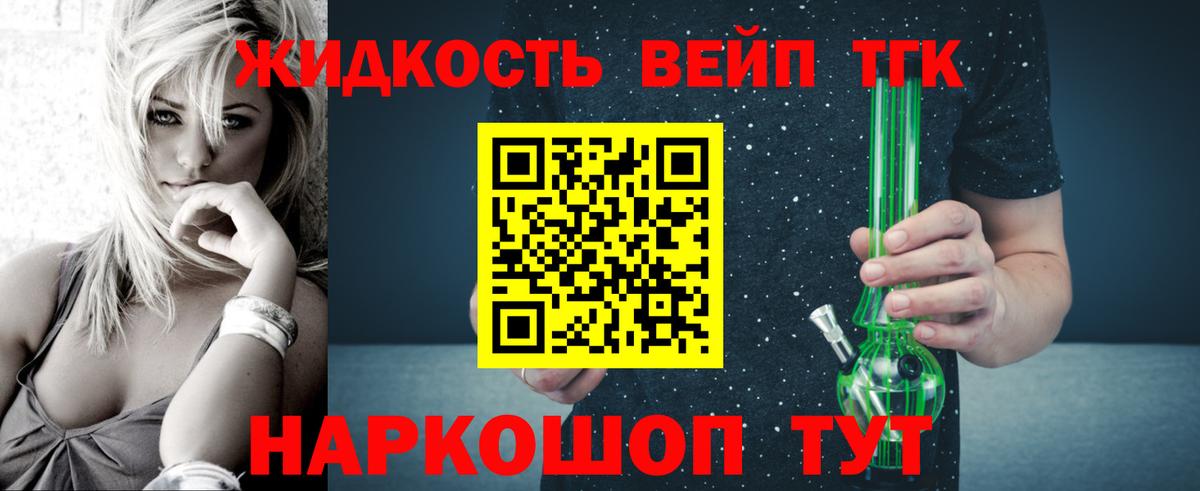 Дистиллят ТГК вейп Светлоград