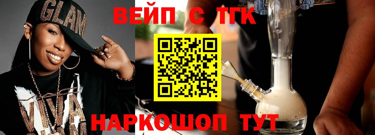   вход  ТГК вейп с тгк  Вход с VPN  Дистиллят ТГК вейп с тгк  Светлоград 